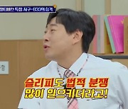 '아는 형님' 이진호 "군대 맞후임 슬리피, 법적 분쟁 자주 일으키는 친구"