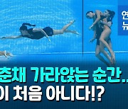 [영상] 물속에서 기절한 수중발레 선수..익사 직전 코치가 구했다
