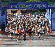 [영동소식] 영동포도 마라톤대회 8월 28일 개최