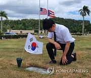 대학생 봉사단원 6.25 맞이해 푸에르토리코 참전용사 묘지 참배