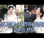 [단독][TEN 포토] 장나라 '오늘 결혼했어요'