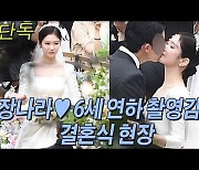 [단독][TEN 포토] 장나라 '떨리는 결혼식 순간'