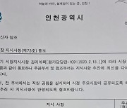 퇴임 앞둔 박남춘 시장 '이음카드 캐시백 10% 유지' 지시