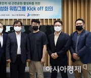 인천항만공사, 인천항 유휴부지 활성화 워킹그룹 발족