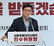 최민호 인수위 "조치원역 KTX 정차 내년 하반기까지 실현"