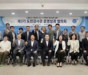 [사진뉴스] 충남교육청, 제3기 도민감사운영성화 협의회