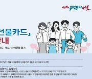 서울시, 27일부터 '저소득층 긴급생활지원금' 지급