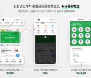 농협은행 'NH올원뱅크' 생활금융 플랫폼으로 새단장