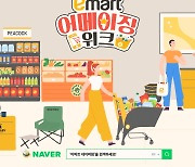 이마트, 네이버와 협업 강화.."쇼핑라이브 연속 방송"
