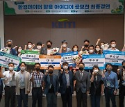 환경이슈 해결할 과학기술 향연..無배터리 수돗물 통합관제플랫폼 '대상'