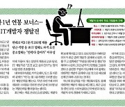 "당분간 사람 안 뽑아요" 1년 전 억대 연봉으로 영입 경쟁한 IT업계에 무슨 일이