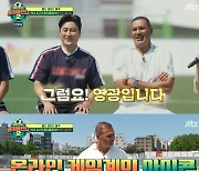 '축구 전설' 굴리트 "한국 국대 감독 제안이 온다면? 영광" (뭉찬2)