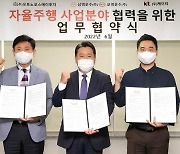 KT-삼영·보영운수-오토노머스에이투지, 자율주행 '맞손'