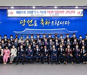제12대 경북도의회 의원 당선자 간담회