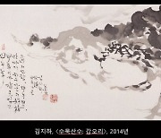 "동양화 중 이런 경지 처음"극찬..미대 원했던 김지하 마지막 그림