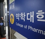 '약대' 톱10중 서울대 없었다..지방대 5곳 상위권 차지한 까닭