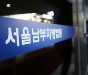 제자 상속 재산에 '검은 손' 뻗친 과외선생님 징역형