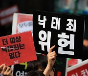미 대법원, 임신중단권 폐기..'3년 입법공백' 한국에 어떤 영향 미칠까