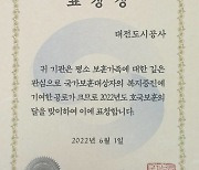 대전도시공사, 보훈대상 복지증진 '국가보훈처장' 표창 수상