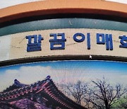 공주시 신관공원 '하이터치 공주' 과거 로고, 그대로 방치 눈살..  민선8기  '기초행정으로 새출발' 기대