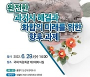 소병철 대표발의한 '여순사건특별법' 통과 1주년 기념 포럼