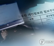 보안 구멍에 줄줄 샌 내 개인정보..4년 만에 침해 신고·상담 2배↑