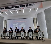 "시민의 삶에 더 초점"..연말까지 '2040 서울도시계획안' 확정