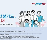 서울 저소득층 36만 가구에 내일부터 '한시 긴급생활지원금' 지급