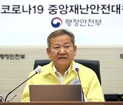 이상민, 27일 '경찰 통제' 자문위 권고안 입장 하루 앞당겨 발표