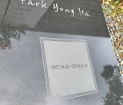 김재중, 故 박용하 12주기 추모..올해도 묘소 방문