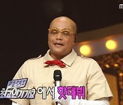 이만복 "MBC서 데뷔, 왕조현-주윤발 지나다니던 시절"(복면가왕)