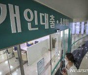 [尹정부 新정책③]서민 금융 시동..대출금리 인하 유도