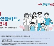 서울시, '저소득층 긴급생활지원금' 지급..1682억 규모