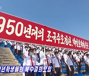 북한, 평양서 5년만에 6.25 반미 군중 집회