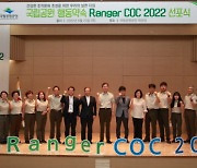 국립공원공단, 행동약속 'Ranger COC 2022' 선포