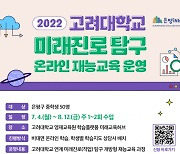 은평구, 미래 진로 탐구 교육 과정 중학생 참가자 모집