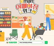 '마트 밖으로' 나온 이마트..네카오와 잇단 협업