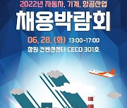 경남도, 車·기계·항공산업 채용박람회 28일 개최