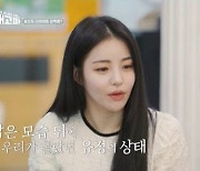 '브브걸' 유정, 우울 지수 1위 "내 인생도 끝날 것 같다" 고백