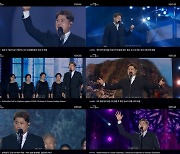 '평화콘서트' 김호중, 위로·감동을 부르다