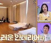 '당나귀귀' 여에스더, 월 400만 직원 기숙사 공개 '다른 레벨 플렉스' [TV캡처]