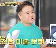 '자본주의학교' 이광기 "셀럽 방탄소년단 RM, 미술 문화 발전시켜"[별별TV]