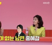 여에스더 "♥홍혜걸, 자의식 없는 男..갱년기 되니 컨트롤 안 돼"(당나귀 귀)