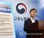 직장갑질119 "주52시간제 개편, 악덕 사장에게 도끼 주는 꼴"