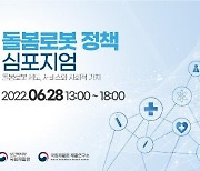 [게시판] 국립재활원, 28일 '돌봄로봇' 정책 토론회 개최