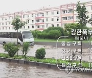 북한 사리원시 등에 폭우..침수된 도로