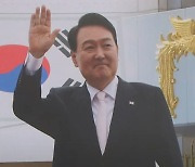 [단독]尹 대통령 첫 출국하며..'일곱 줄' 강령 기강 잡기