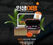 인터파크투어, '트립부스터 여행상품' 공모전 최다 선정