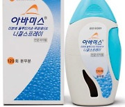 광동제약, GSK 비염 치료제 '아바미스' 판매 개시..'호흡기 영역 강화'