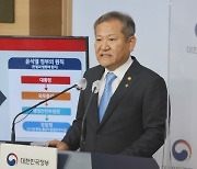 경찰국 공식화한 행안부.."청와대와 직거래 관행, 정상화"